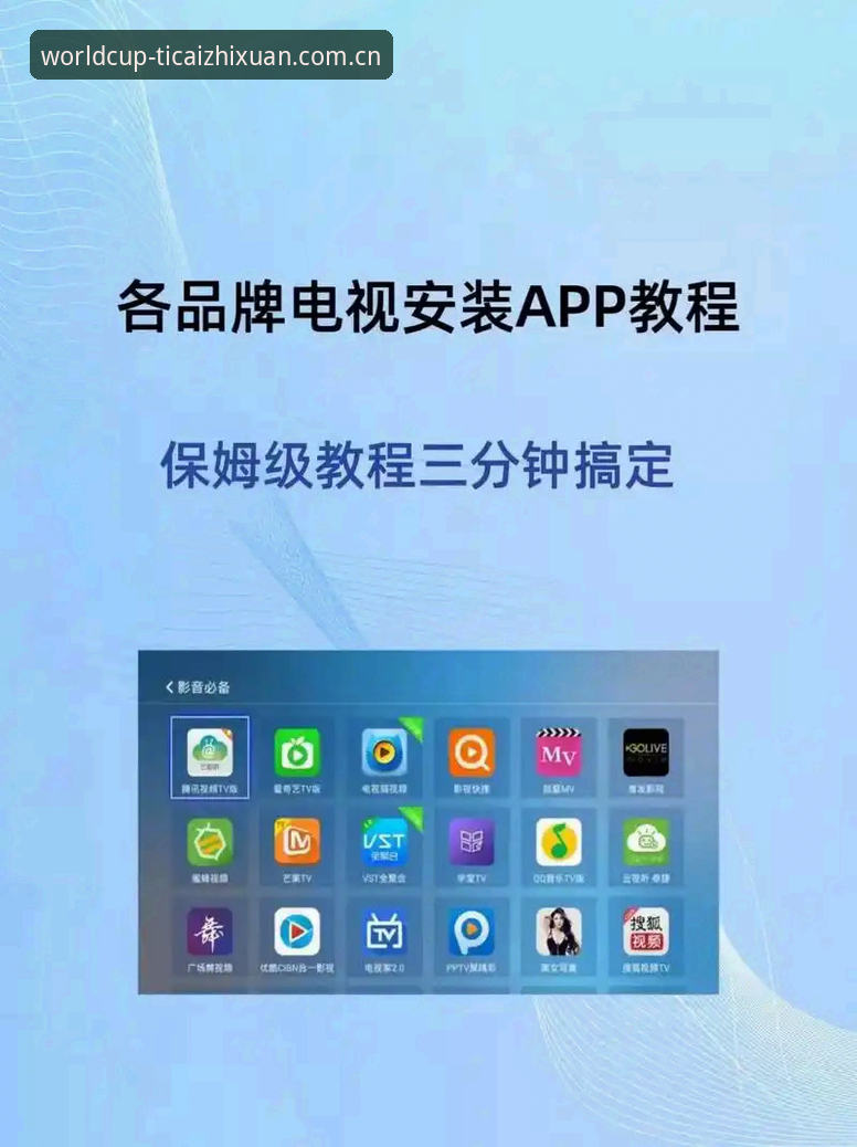 世界杯足彩智选APP下载安装教程 世界杯足彩智选APP怎么下载安装?这篇教程把三个平台说透